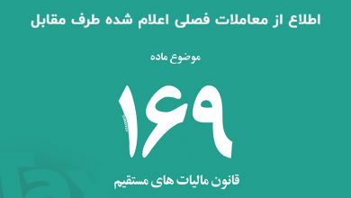 صورت معاملات فصلی