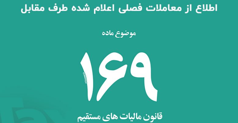 صورت معاملات فصلی