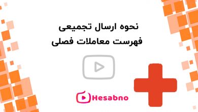 تجمیعی معاملات فصلی