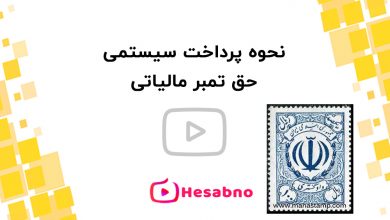 حق تمبر مالیات