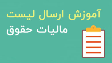 مالیات حقوق کارکنان