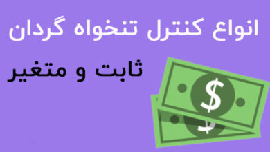 تنخواه گردان