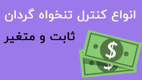 تنخواه گردان
