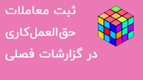 حق العمل کاری