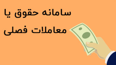 معاملات فصلی