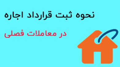 اجاره در معاملات فصلی
