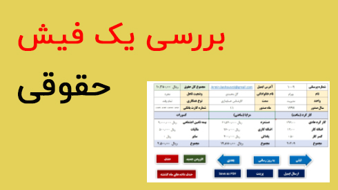 فیش حقوقی