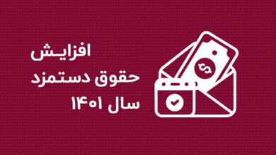 حقوق 1401
