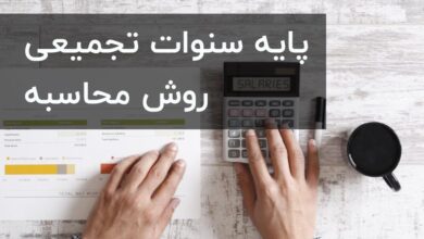 پایه سنوات
