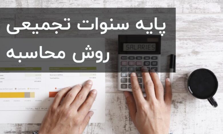 پایه سنوات