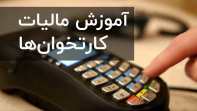 مالیات کارتخوان ها