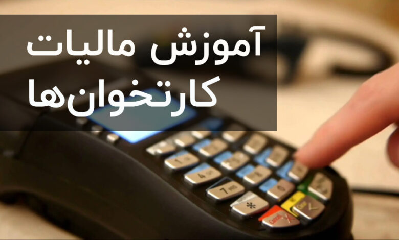 مالیات کارتخوان ها