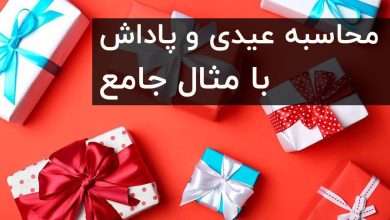 عیدی 1402